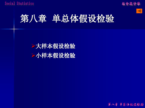 社会统计学课件