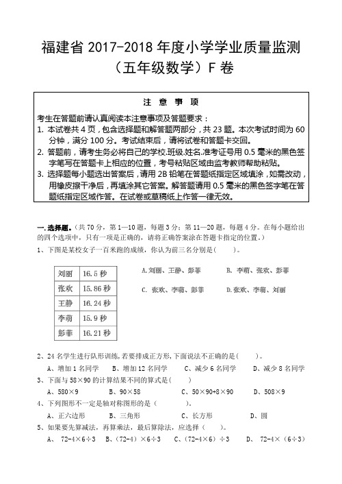 福建省2017-2018年度小学学业质量监测(五年级数学)F卷