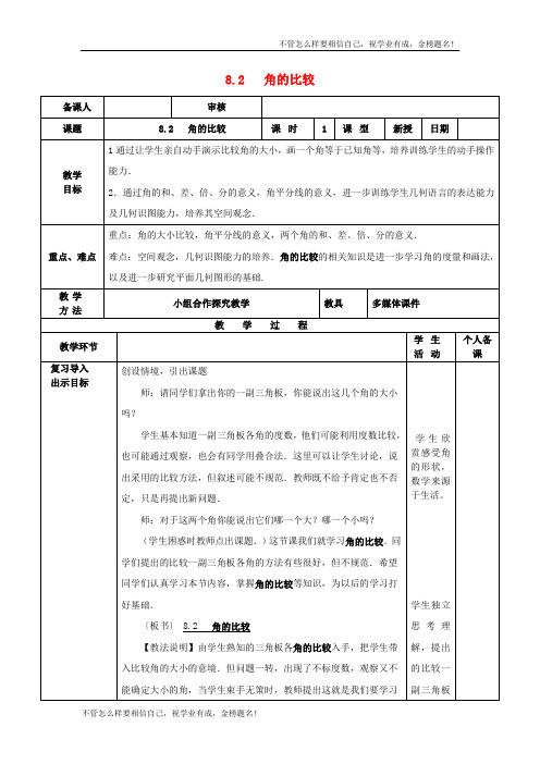 七年级数学下册第8章角8.2角的比较教案新版青岛版16