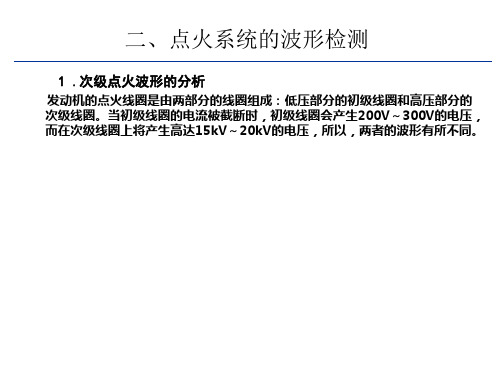 点火波形详解分析