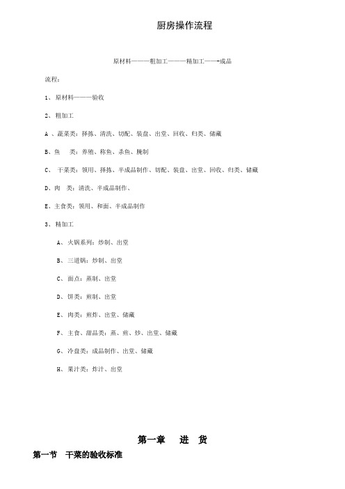 高端餐饮会所厨房操作流程