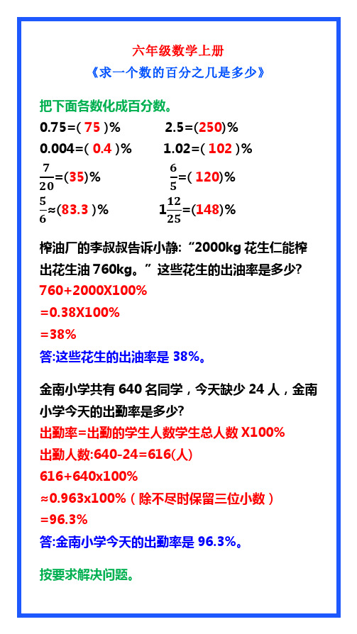 六年级数学上册《求一个数的百分之几是多少》习题带答案