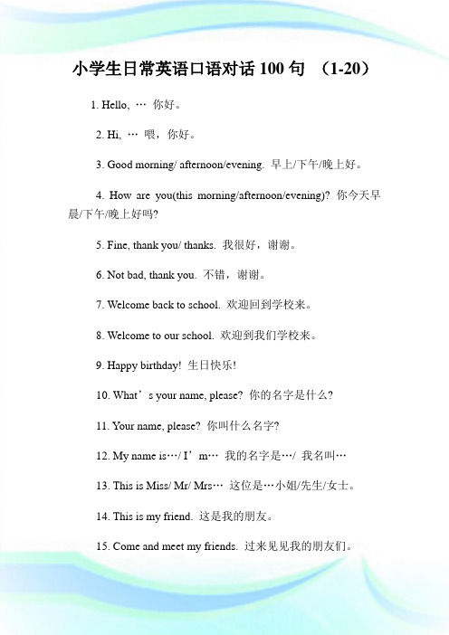 小学生日常英语口语对话100句 (1-20).doc