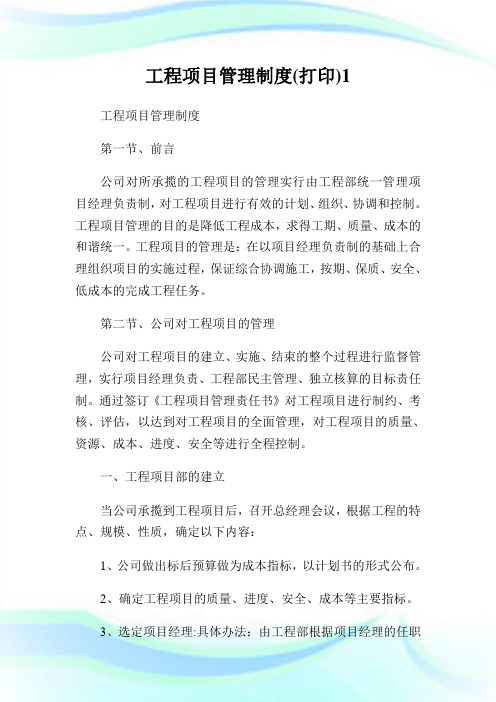 工程项目管理守则(打印).doc