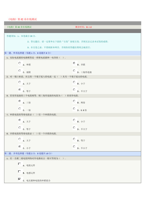 郑州大学远程教育电气刚才及其自动化专业电路2章在线测试