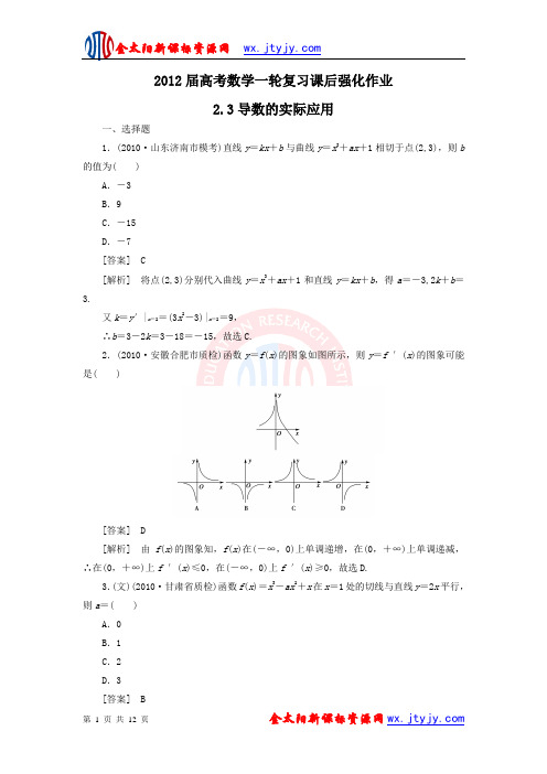 2012届高考数学一轮复习课后强化作业2.3导数的实际应用(文理合用 人教A版)