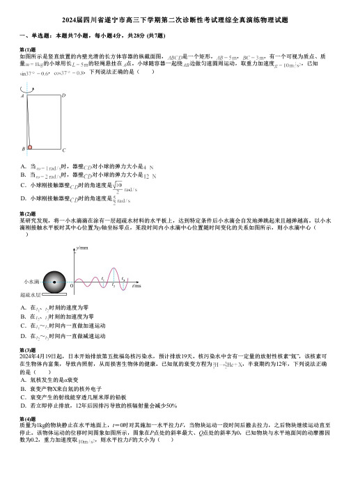 2024届四川省遂宁市高三下学期第二次诊断性考试理综全真演练物理试题