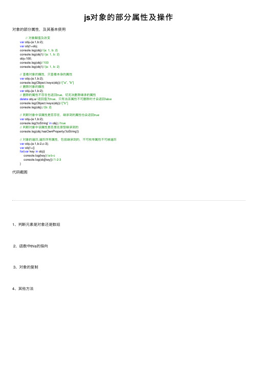 js对象的部分属性及操作