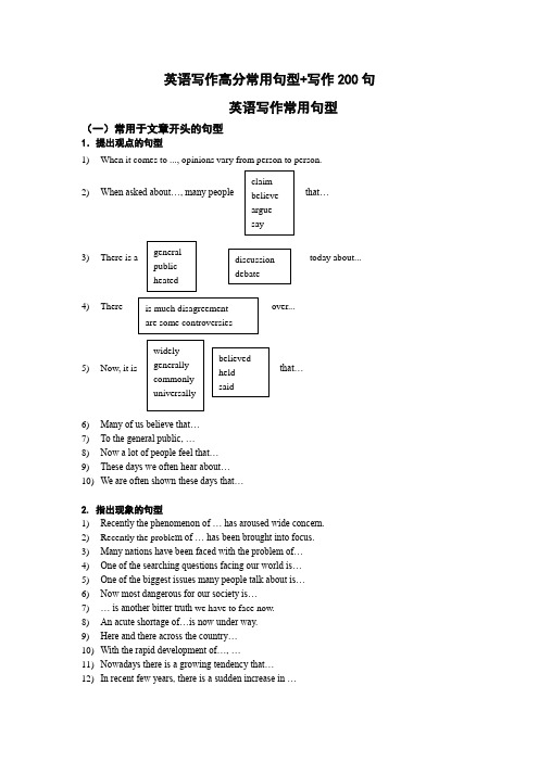 专八高分写作资料及技巧