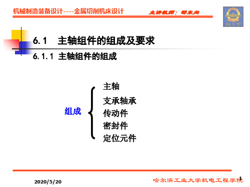 哈工大工程材料第6章90页PPT