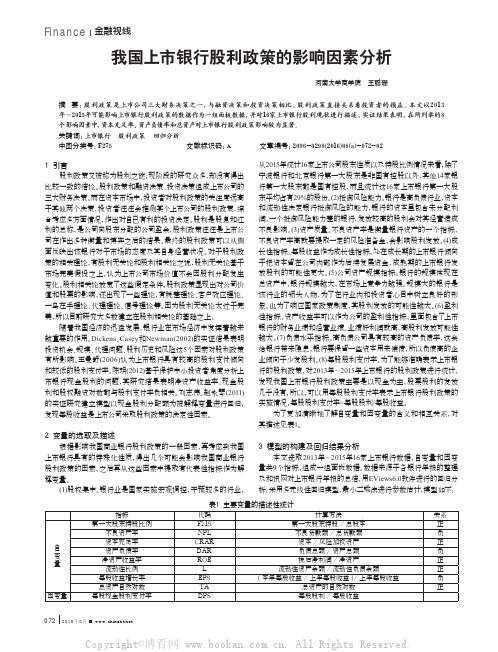 我国上市银行股利政策的影响因素分析