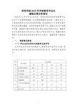 学前教育毕业生跟踪反馈分析报告