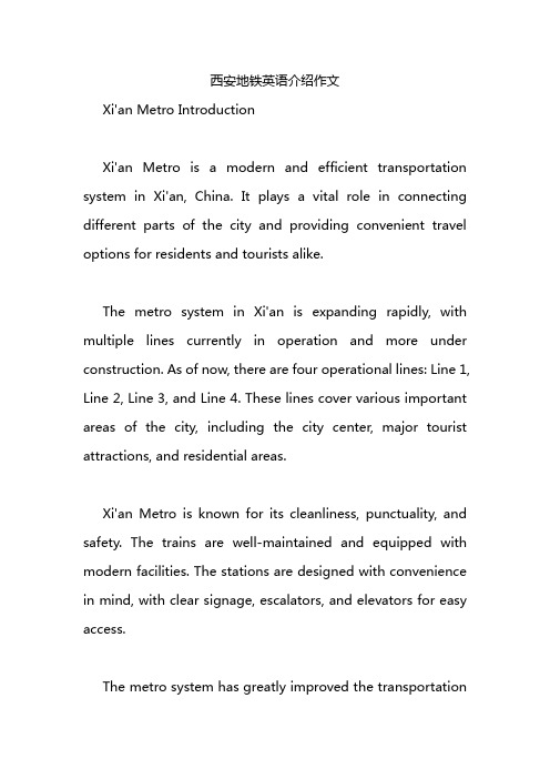 西安地铁英语介绍作文
