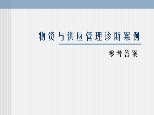 供应商质量体系要求手册(pdf 12页)3