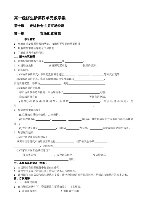 人教版必修1高一政治经济生活第四单元教学案