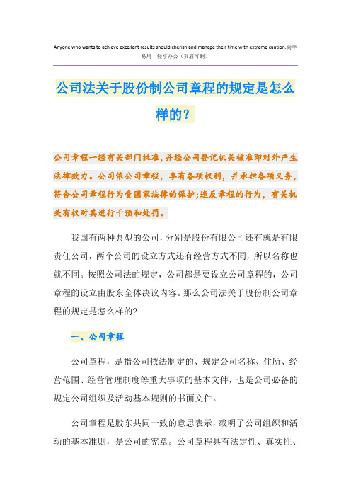 公司法关于股份制公司章程的规定是怎么样的？