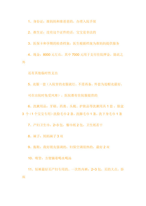 临产准备包及宝宝用品
