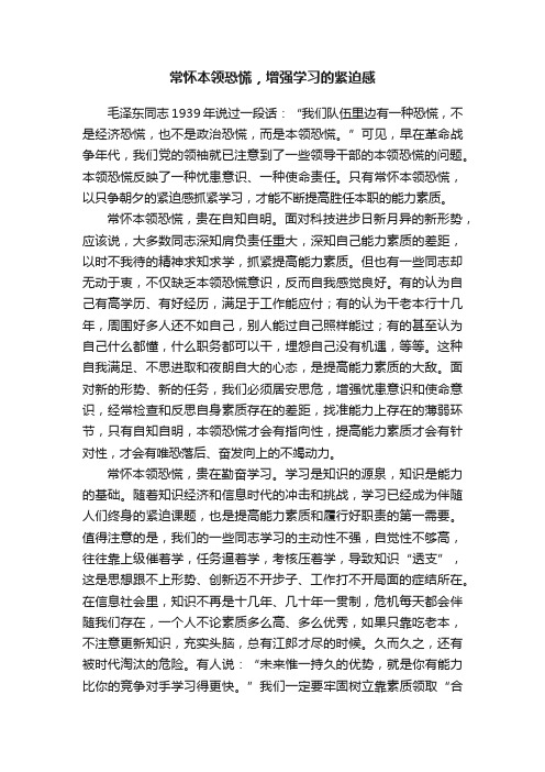 常怀本领恐慌，增强学习的紧迫感