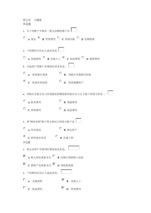 基础会计习题集5章