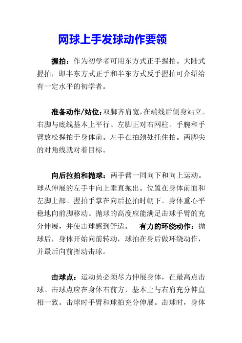 网球上手发球动作要领