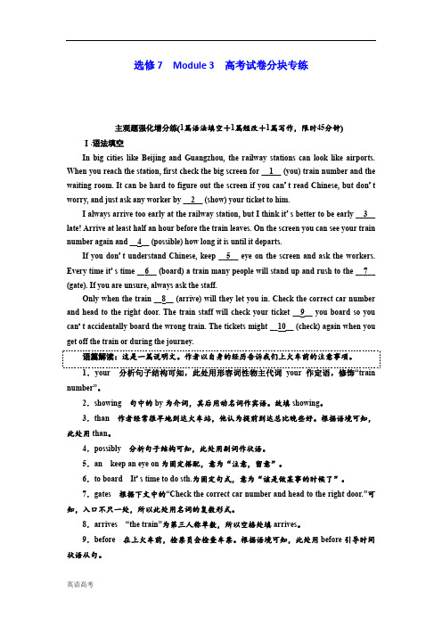 【英语高考总复习】高中新创新复习英语外研版选修7 Module 3 高考试卷分块专练含解析