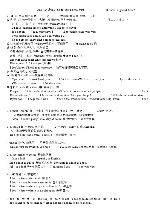 (完整word版)新版新目标英语八年级上册unit10知识点总结.docx