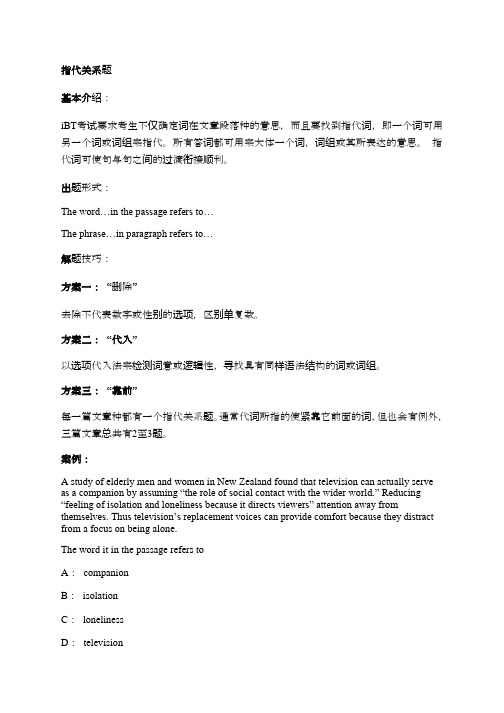 剖析托福阅读指代关系题和变换措辞题