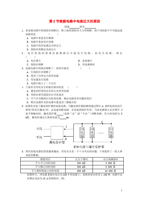 九年级物理全册第十九章第2节家庭电路中电流过大的原因随堂练习习题(含答案)