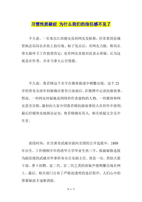 习惯性质疑症 为什么我们的信任感不见了