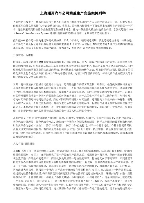 上海通用汽车公司精益生产实施案例列举