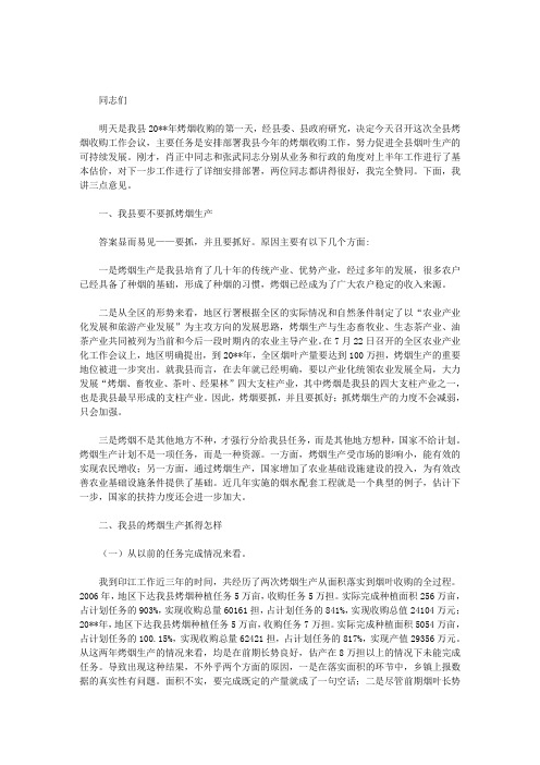 最新县长热线_县长在全县烤烟收购工作会议上致辞