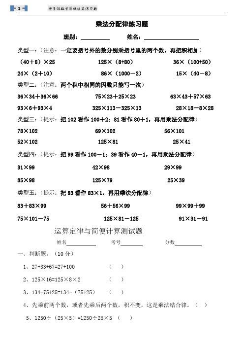 北师大版小学四年级数学上册乘法分配律练习题(1)