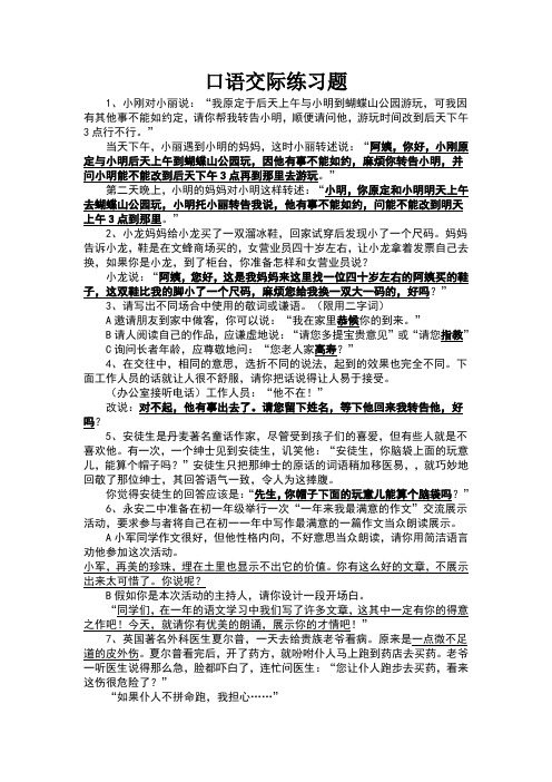 小学六年级口语交际练习题含答案