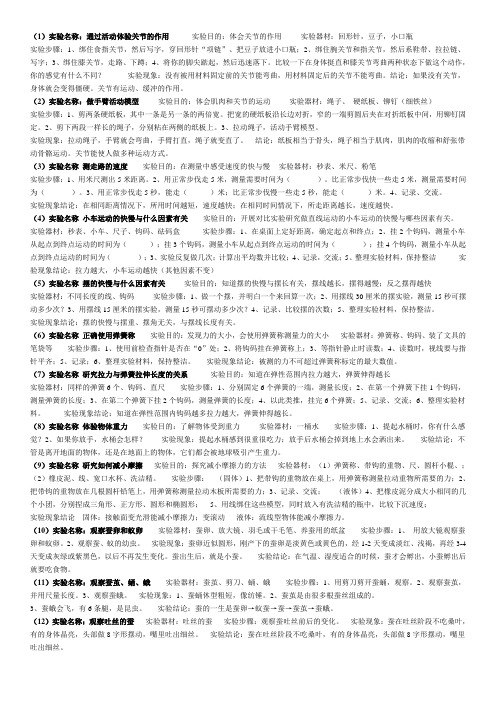 四年级下册科学实验报告