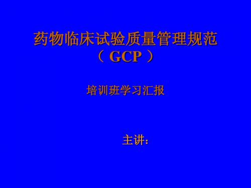 GCP培训