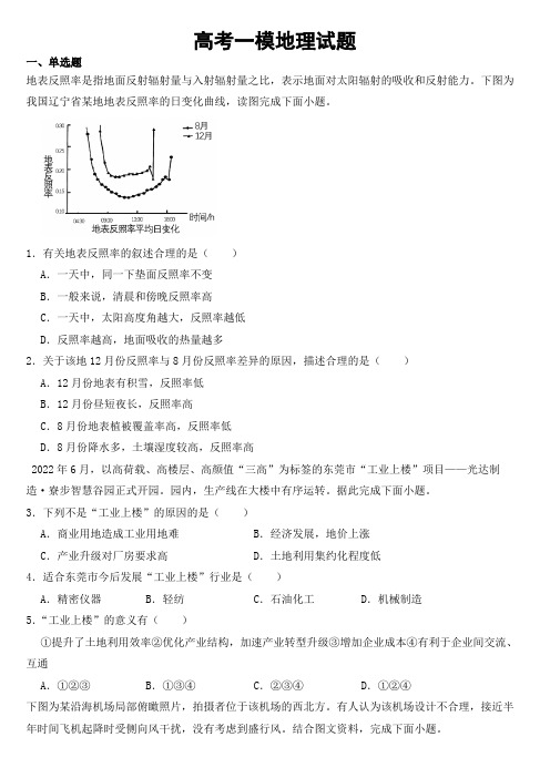 湖南省岳阳市2023届高考一模地理试题【含答案】