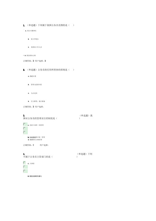 公务员法试题及答案法宣在线无纸化普法培训考试