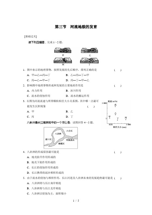 武汉华英艺术生文化课高中地理精讲第四章第三节