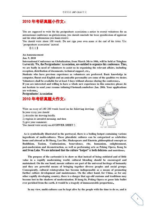 2011年考研_考研英语14年真题范文【精选范文】.doc