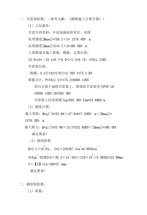 东垟路桥贝雷架承载力计算