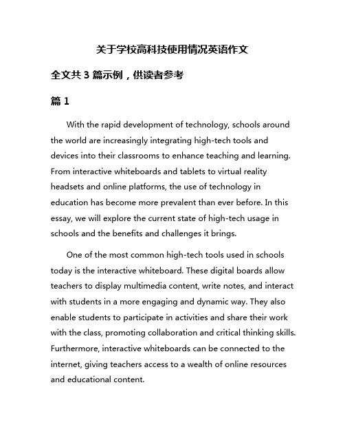 关于学校高科技使用情况英语作文