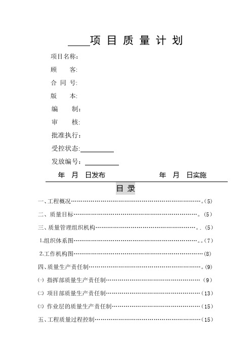 隧道工程质量管理计划