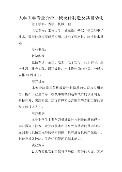 大学工学专业介绍：械设计制造及其自动化