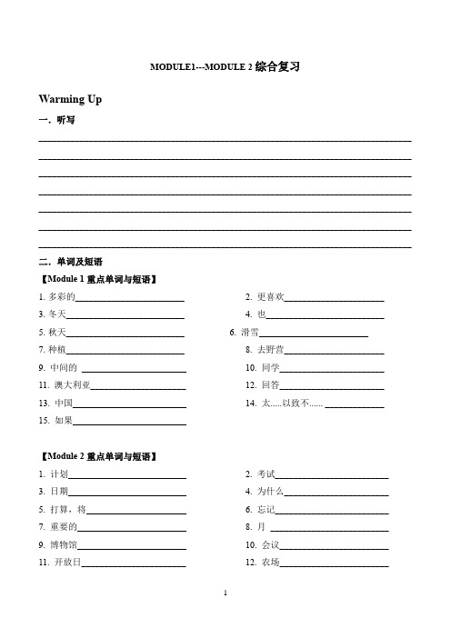 广州版小学英语五年级下册：MODULE1---MODULE 2综合复习