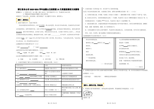 浙江省舟山市金衢山五校联盟2023-2024学年九年级上学期10月期中语文试题