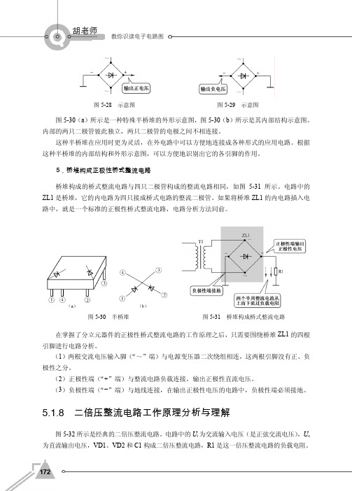 5.1.8 二倍压整流电路工作原理分析与理解_胡老师教你识读电子电路图_[共3页]