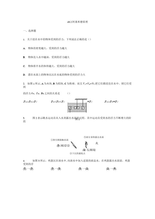 人教版八年级物理下册102阿基米德原理同步练习.doc