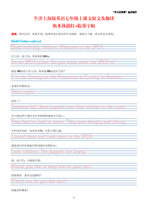 07上牛津上海版(试用本)七年级下册英语课文原文及翻译衡水体体描红+临摹英语字帖Unit2