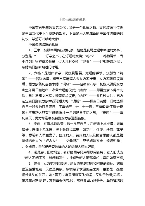 中国传统结婚的礼仪_礼仪知识_