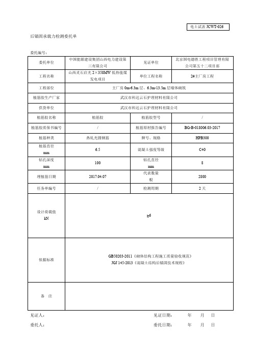 拉拔试验委托单